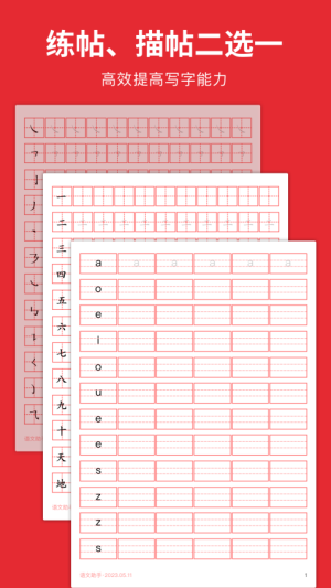 随手练字帖app手机版