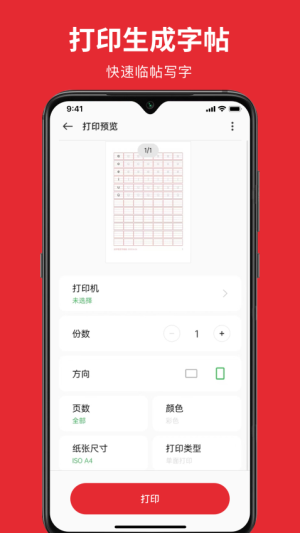 随手练字帖app手机版截图3