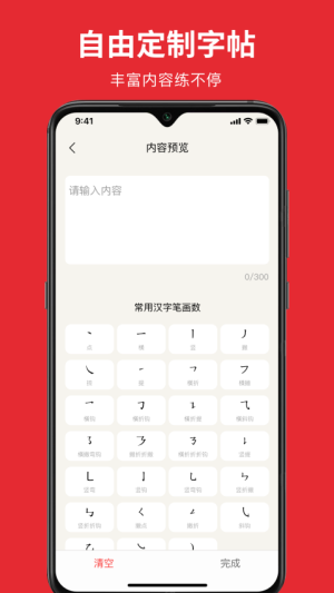 随手练字帖app手机版截图2