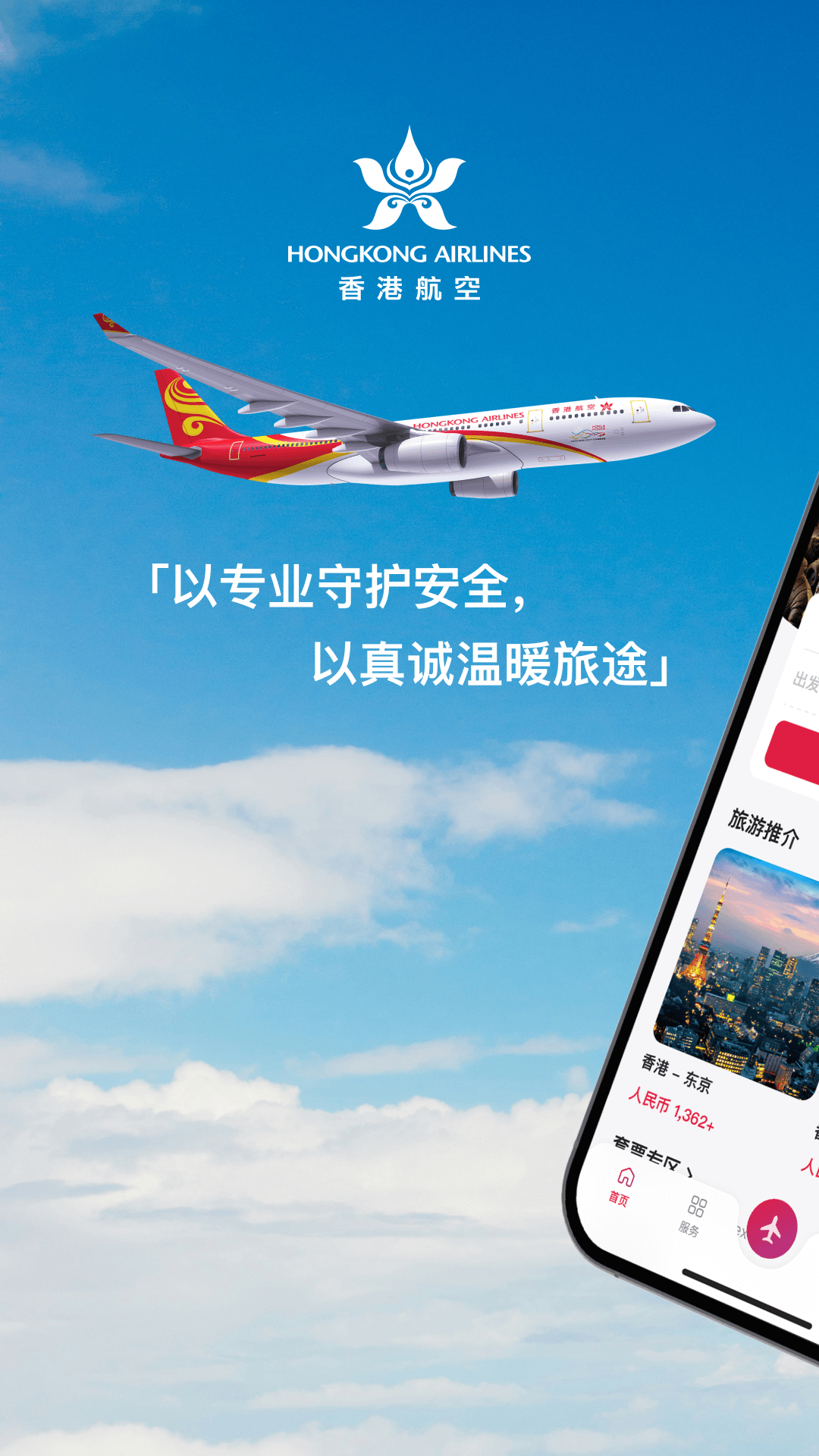 香港航空app
