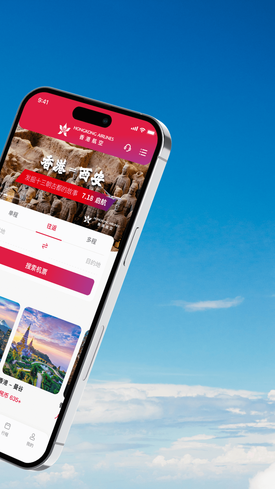 香港航空app截图2