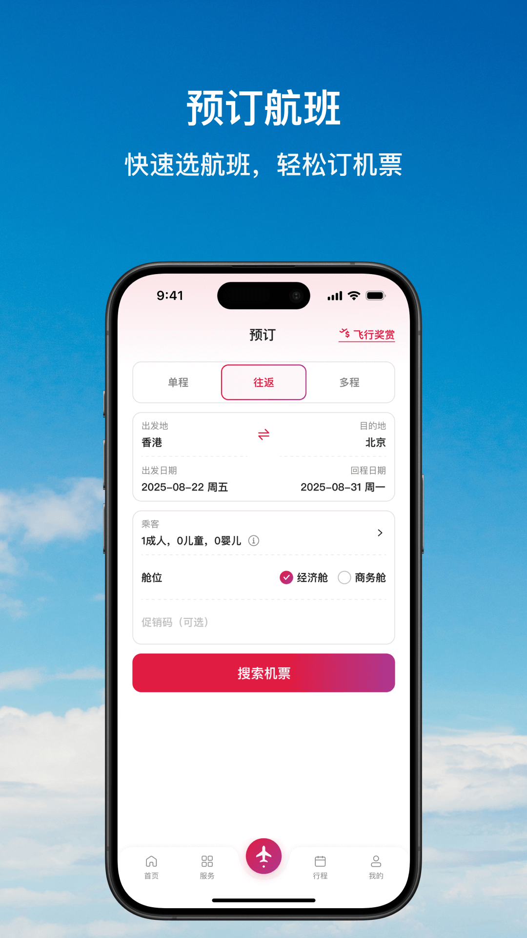 香港航空app截图3