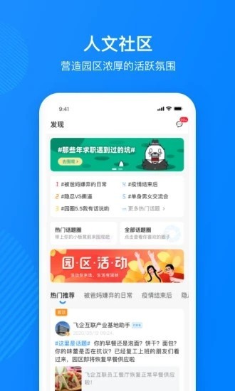 园圈截图2