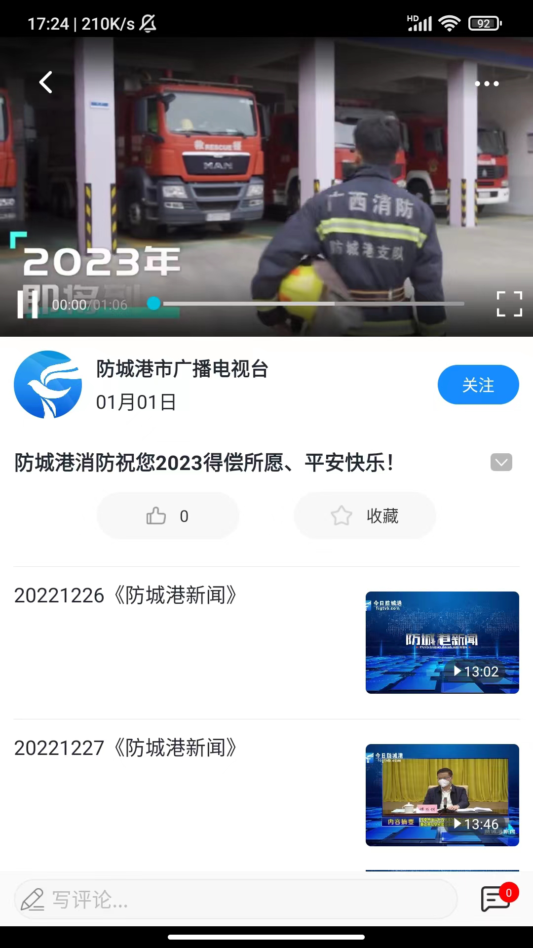 今日防城港app安卓版截图2