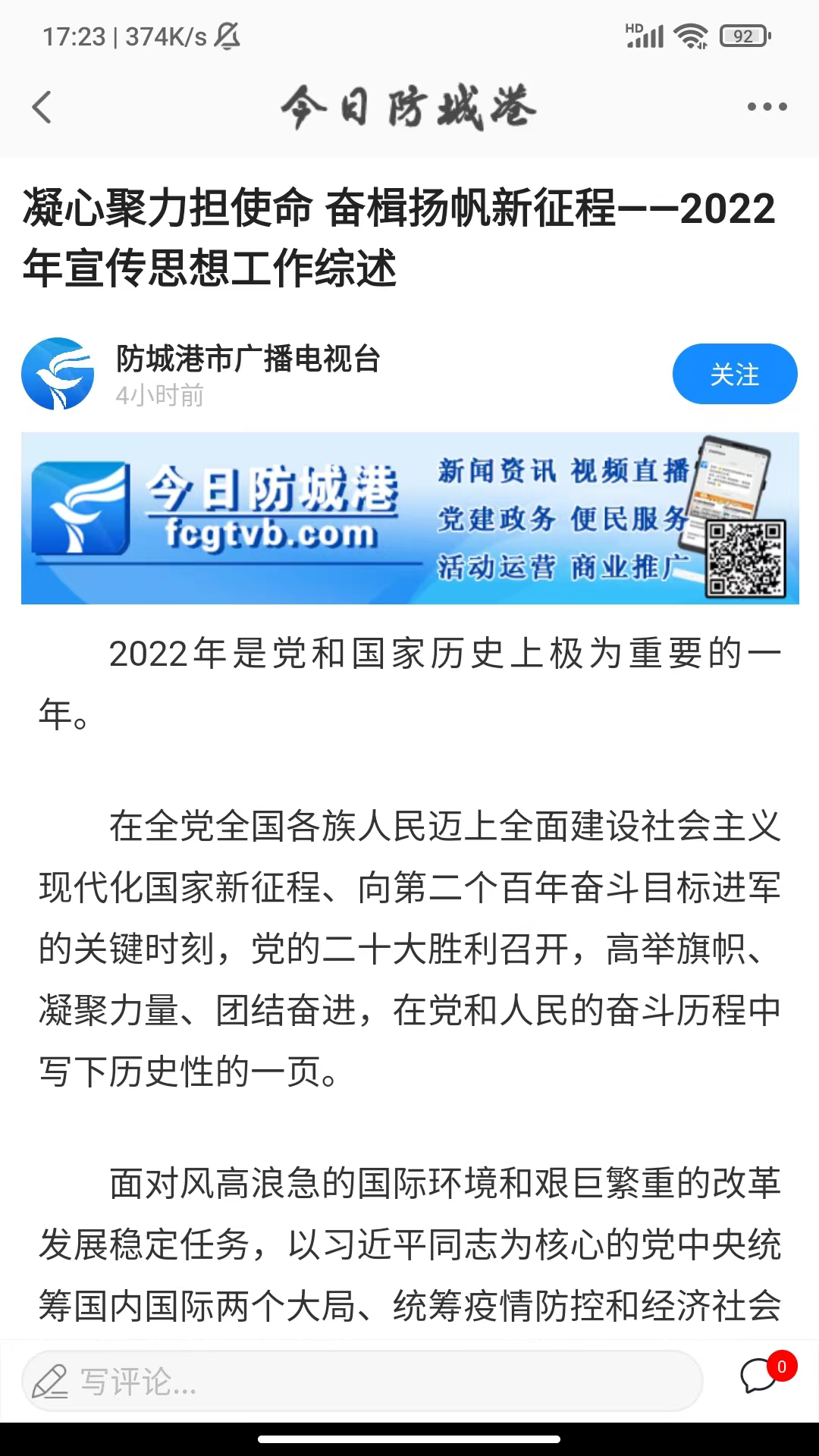 今日防城港app安卓版截图3
