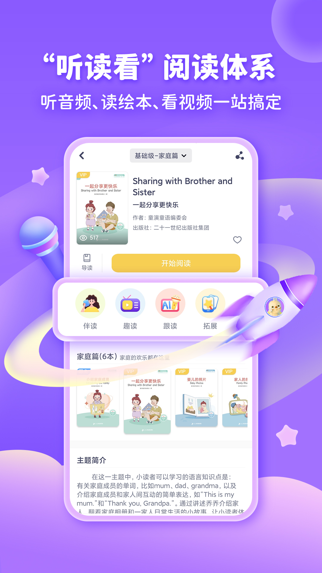 童伴成长截图2