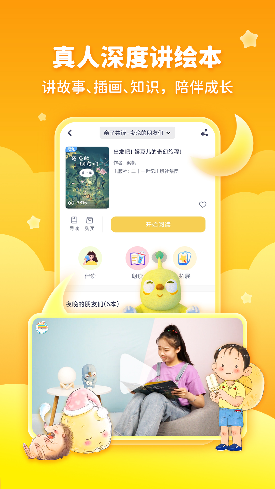 童伴成长截图3