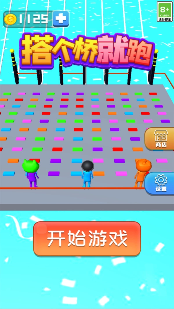 搭个桥就跑游戏