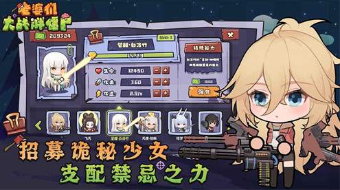 老婆们大战胖僵尸游戏最新版截图2