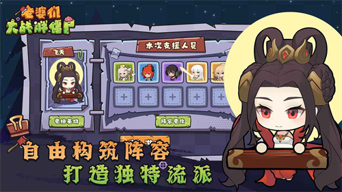 老婆们大战胖僵尸游戏最新版截图1