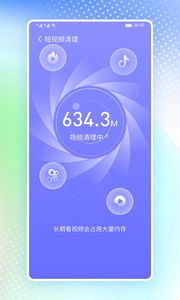 高速清理卫士app