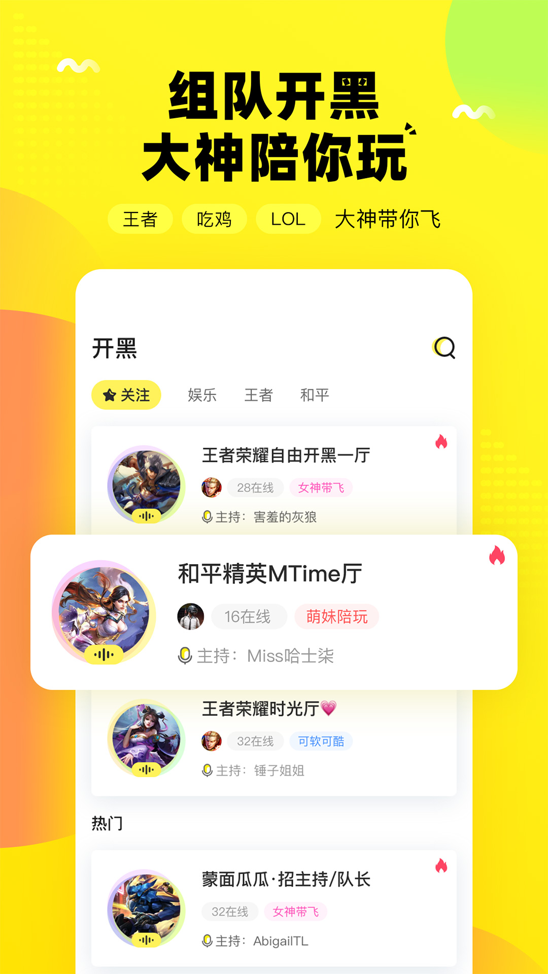 团团开黑截图3