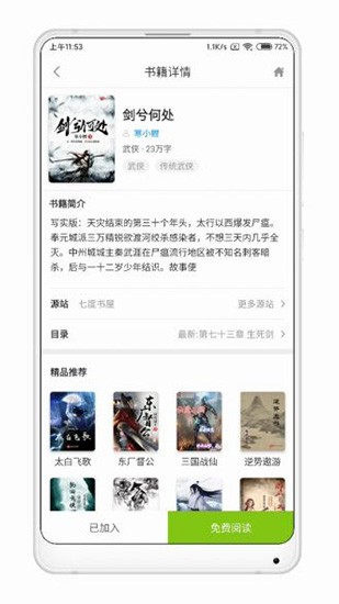 青柠小说手机版截图2