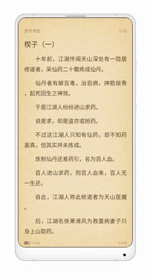 青柠小说手机版截图3