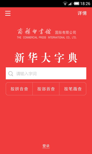 新华大字典商务国际版手机版