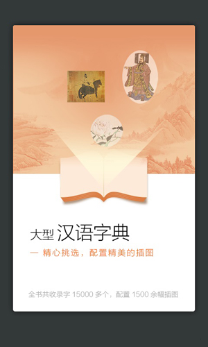 新华大字典商务国际版手机版截图3