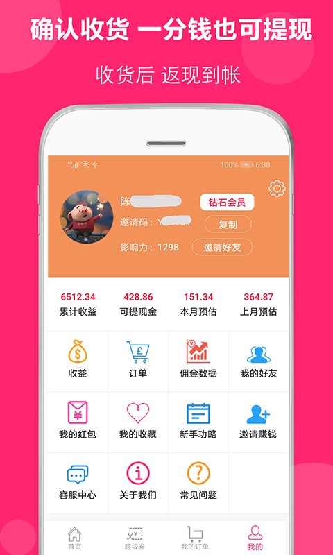 得米啦安卓版截图3