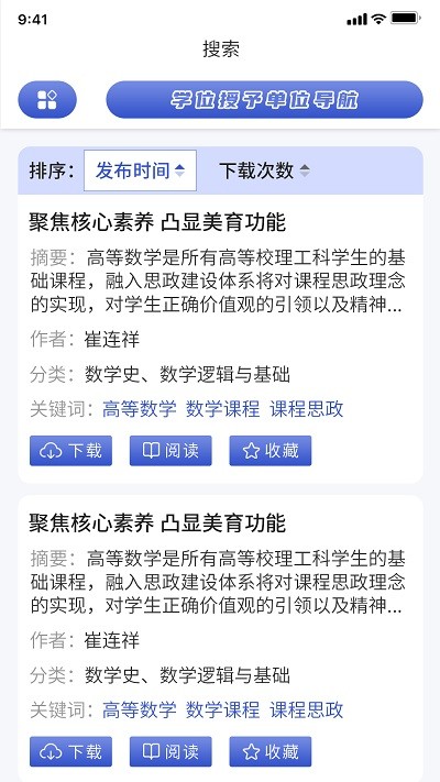 中科知库手机版截图2