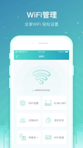 天翼网关客户端app截图2