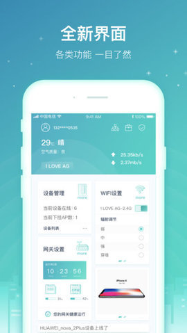 天翼网关客户端app截图3