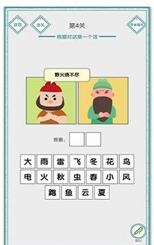 说的是什么字截图2