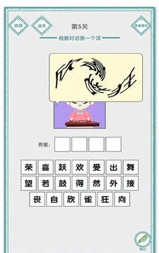 说的是什么字截图1