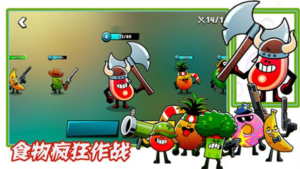 食物疯狂作战游戏截图2