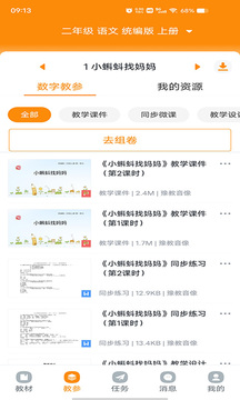 浙江省数字教材服务平台手机版