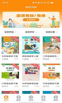 浙江省数字教材服务平台手机版截图3