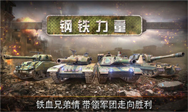 钢铁力量(官方版)