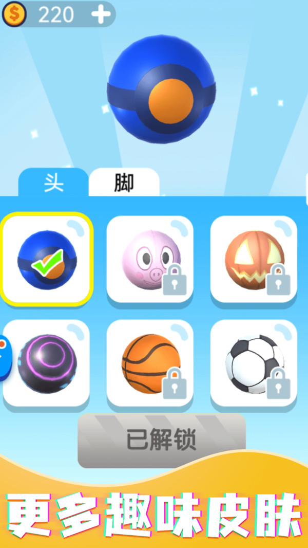机械球快跑最新版