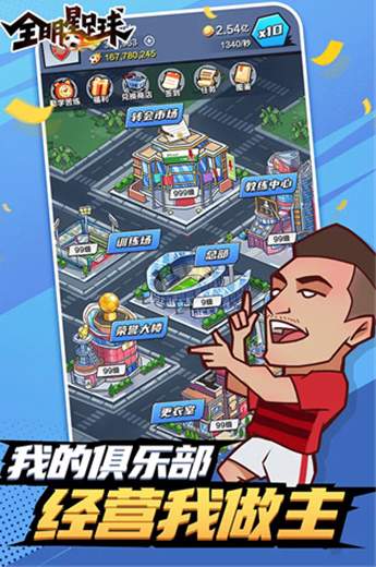 全明星足球截图2
