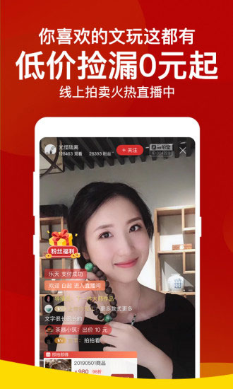 微拍堂鉴宝版app