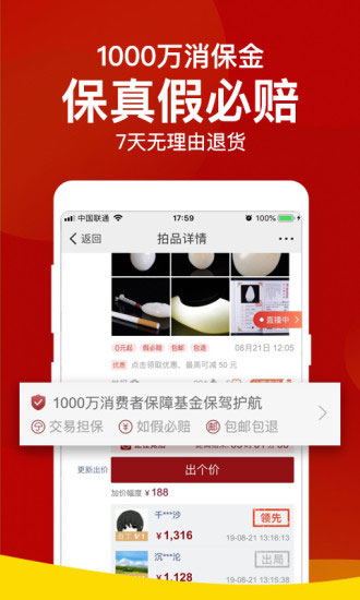 微拍堂鉴宝版app截图3