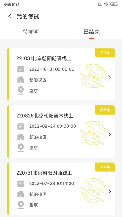 社会艺术考级app手机版截图3