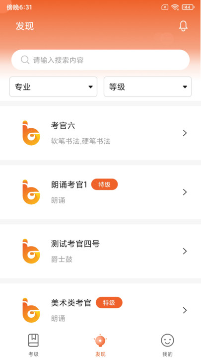 社会艺术考级app手机版截图2