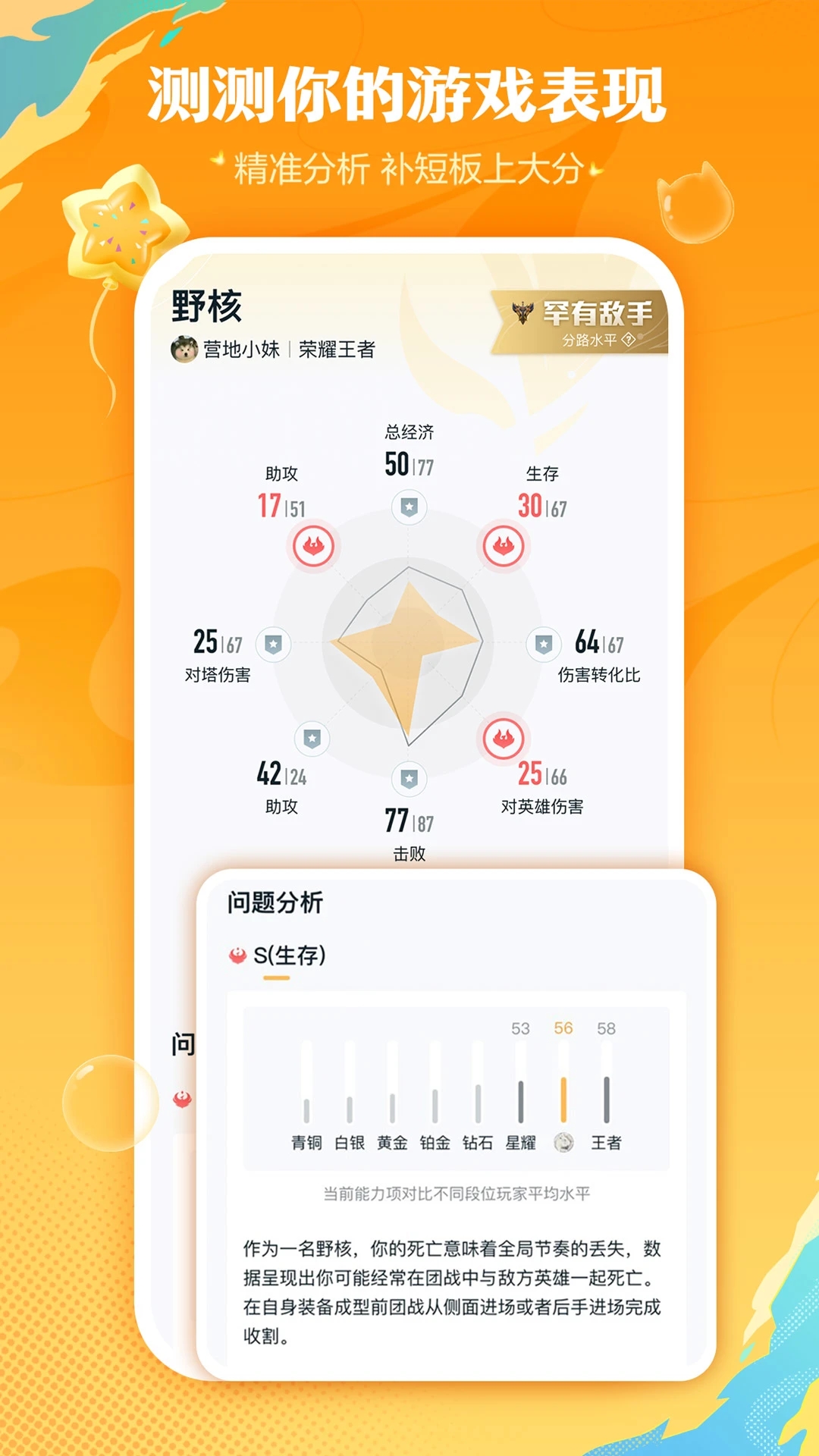 王者营地截图2