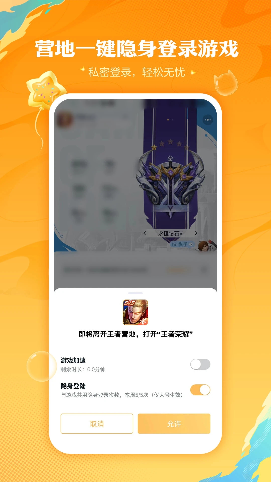 王者营地截图3