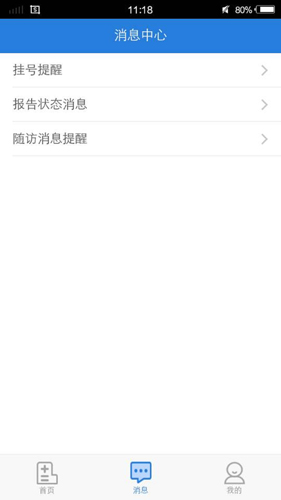 掌上人医截图3