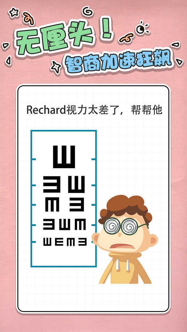 最强大脑急转弯截图1