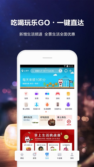 掌上生活截图2