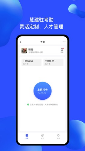 慧建驻最新版截图3