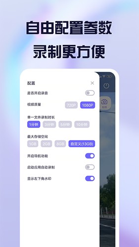 护驾行车记录仪2.13.0截图3