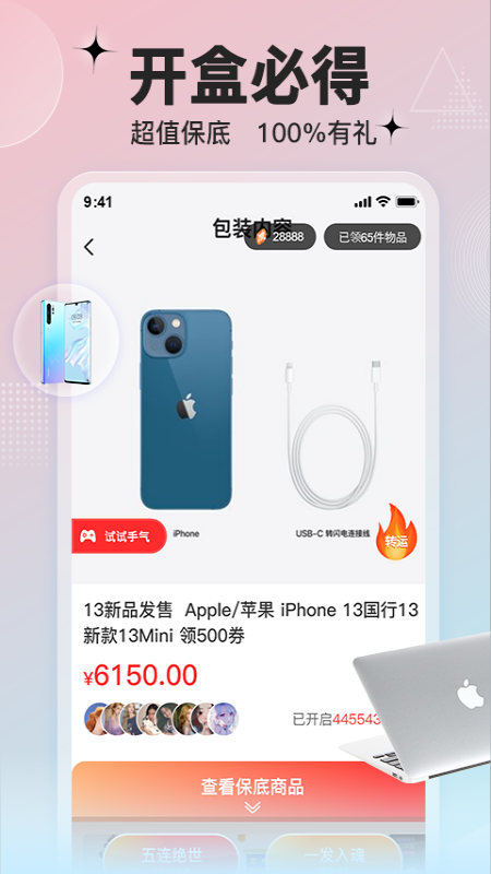 欧气魔盒官方版截图2