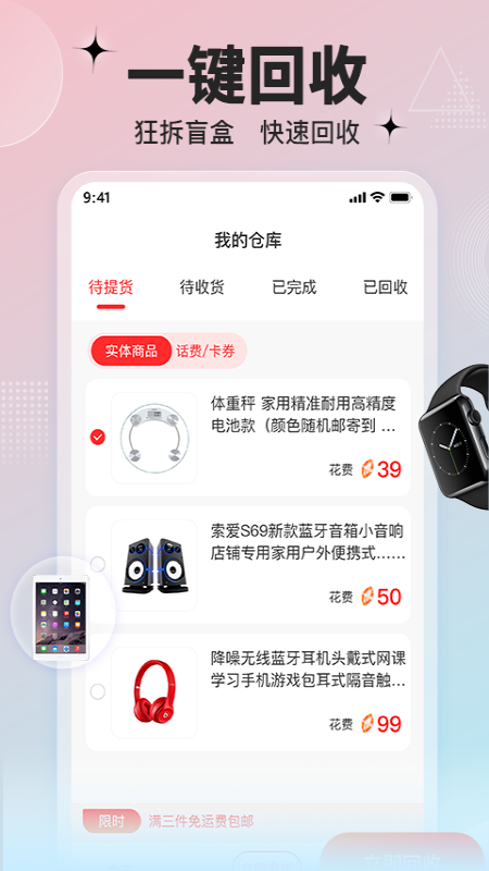 欧气魔盒官方版截图3