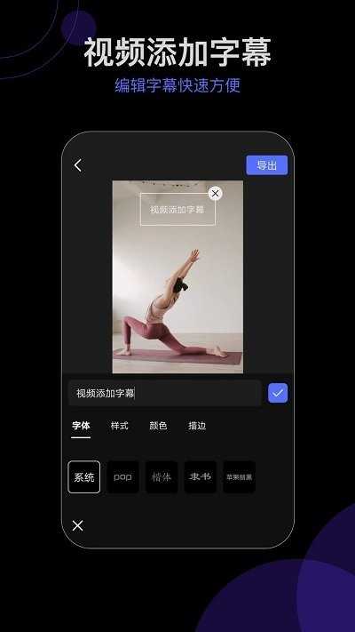 会声字幕剪辑手机版截图2