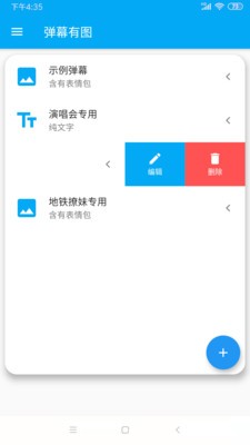 弹幕有图截图3
