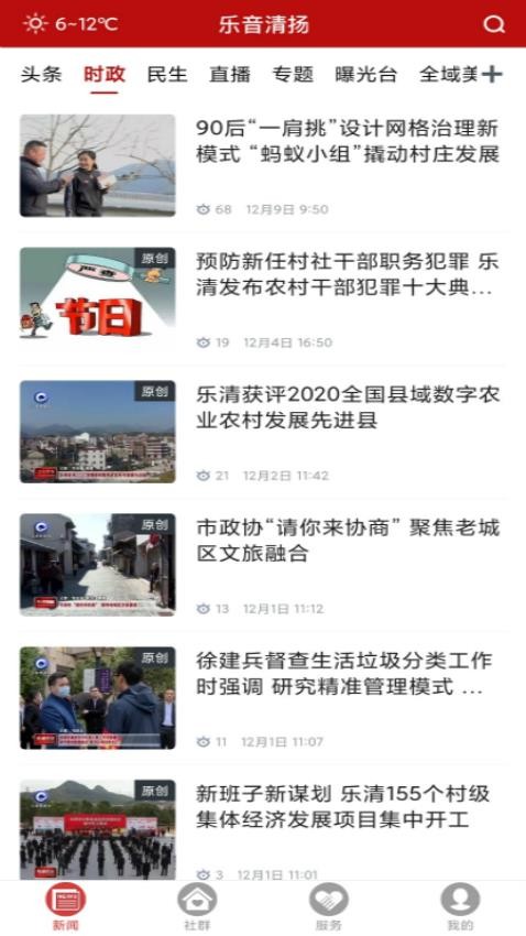 乐音清扬app截图3