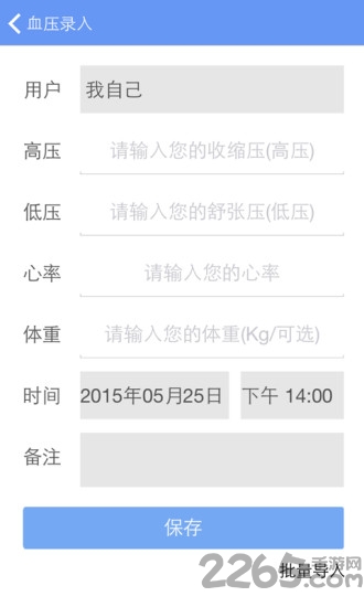 高血压管家截图3