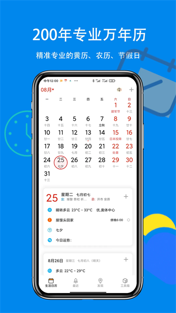生活日历app截图2